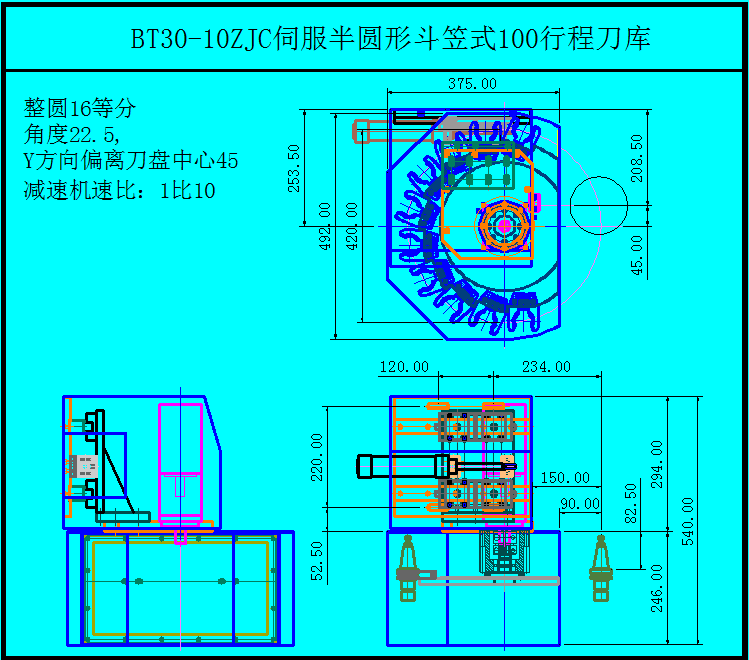 斗笠式伺服半圓型刀庫帶導軌100行程示意圖